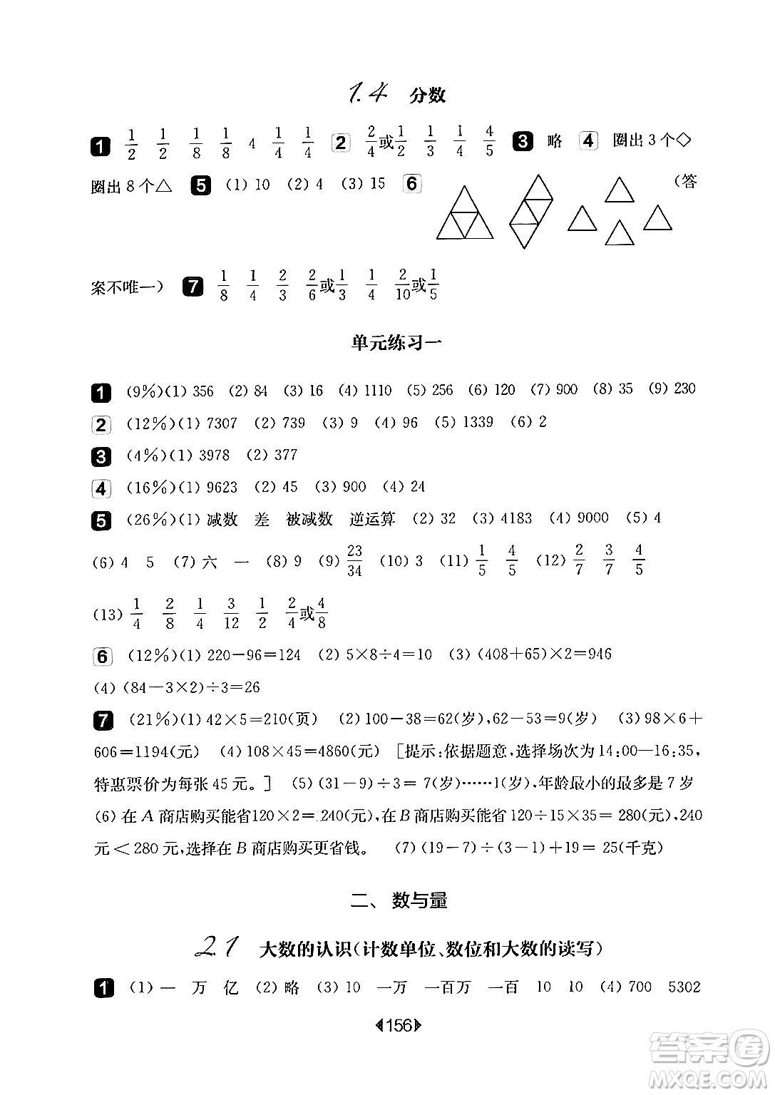 華東師范大學(xué)出版社2024年秋華東師大版一課一練四年級(jí)數(shù)學(xué)上冊(cè)華師版上海專版答案