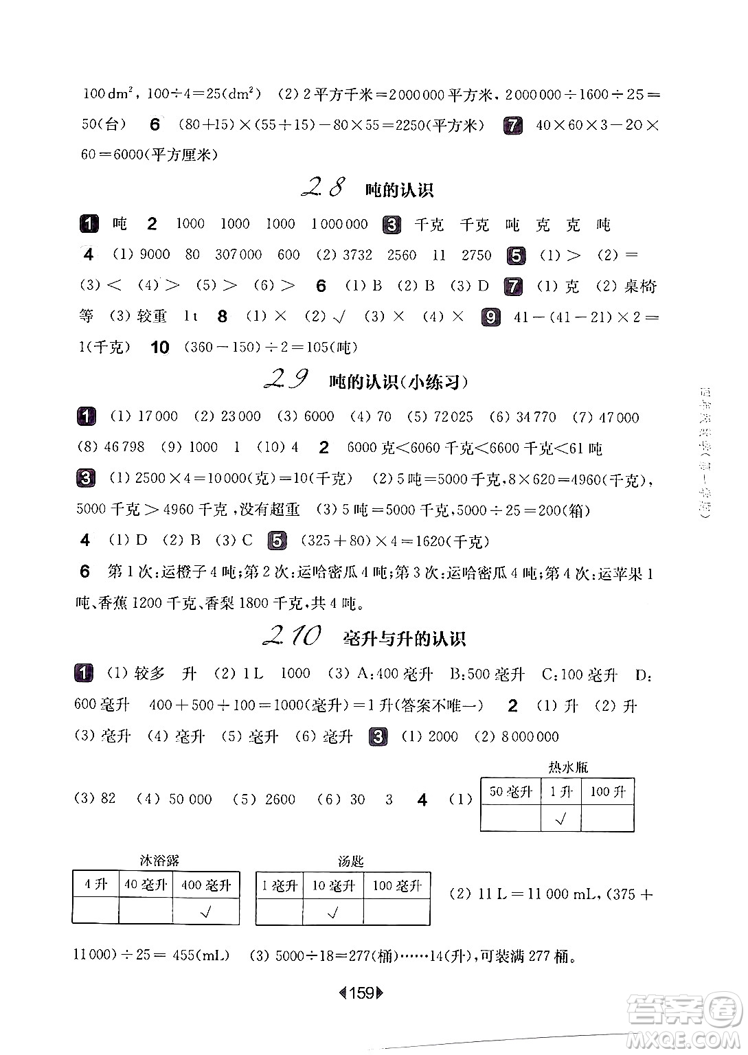 華東師范大學(xué)出版社2024年秋華東師大版一課一練四年級(jí)數(shù)學(xué)上冊(cè)華師版上海專版答案