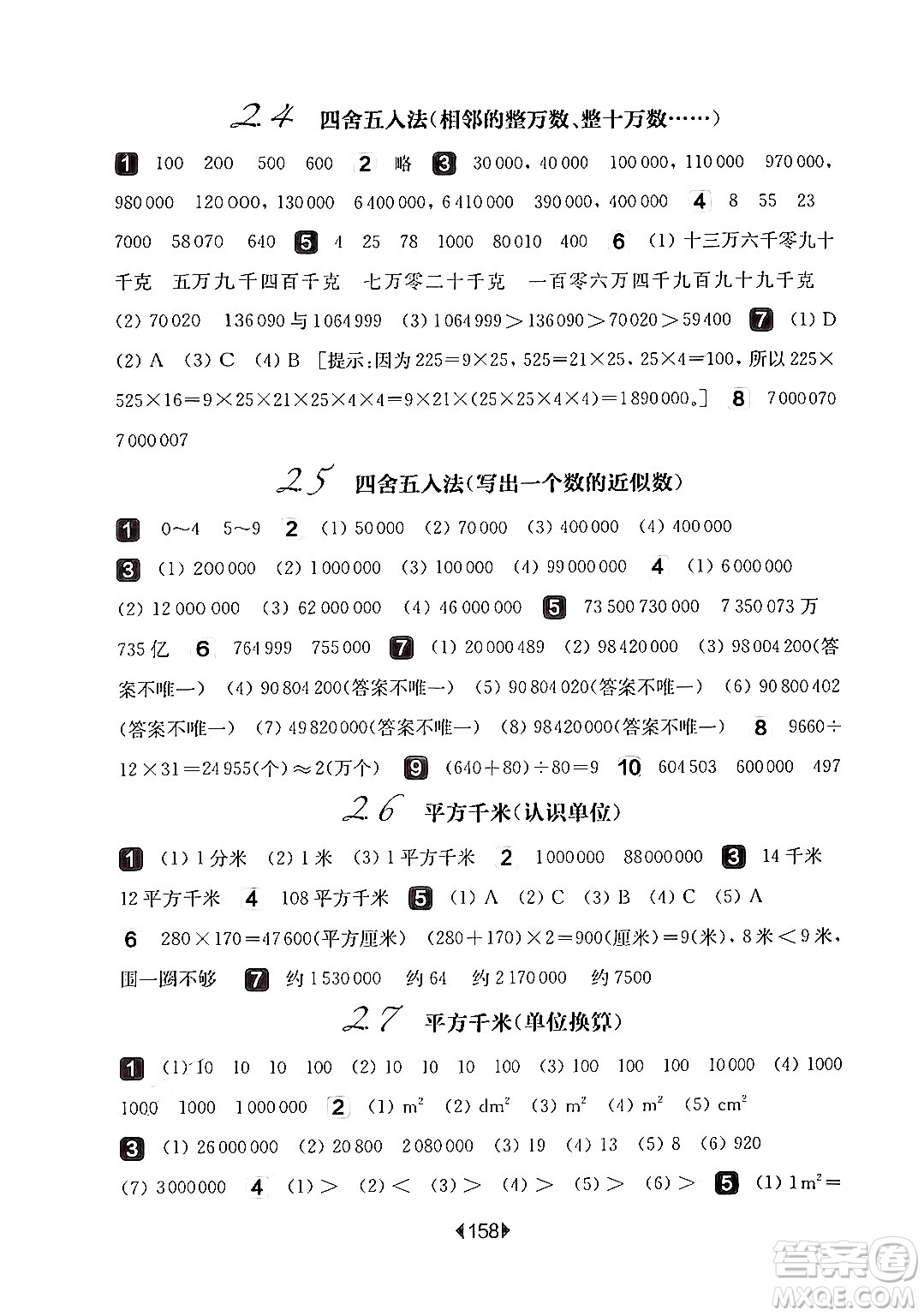 華東師范大學(xué)出版社2024年秋華東師大版一課一練四年級(jí)數(shù)學(xué)上冊(cè)華師版上海專版答案