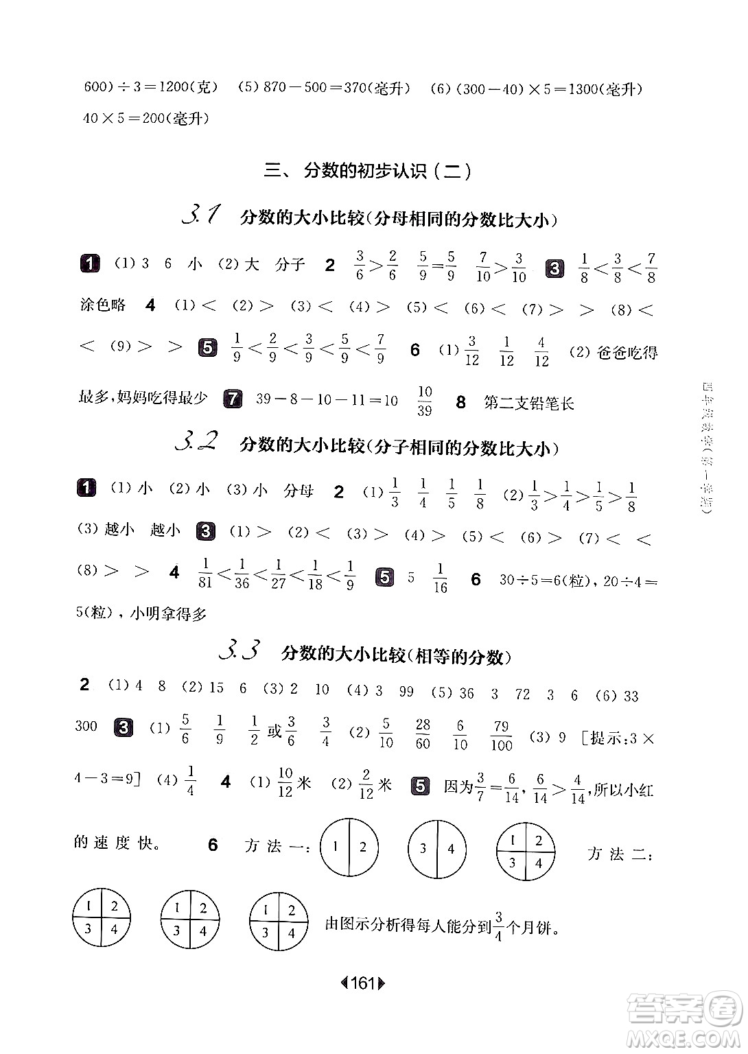 華東師范大學(xué)出版社2024年秋華東師大版一課一練四年級(jí)數(shù)學(xué)上冊(cè)華師版上海專版答案