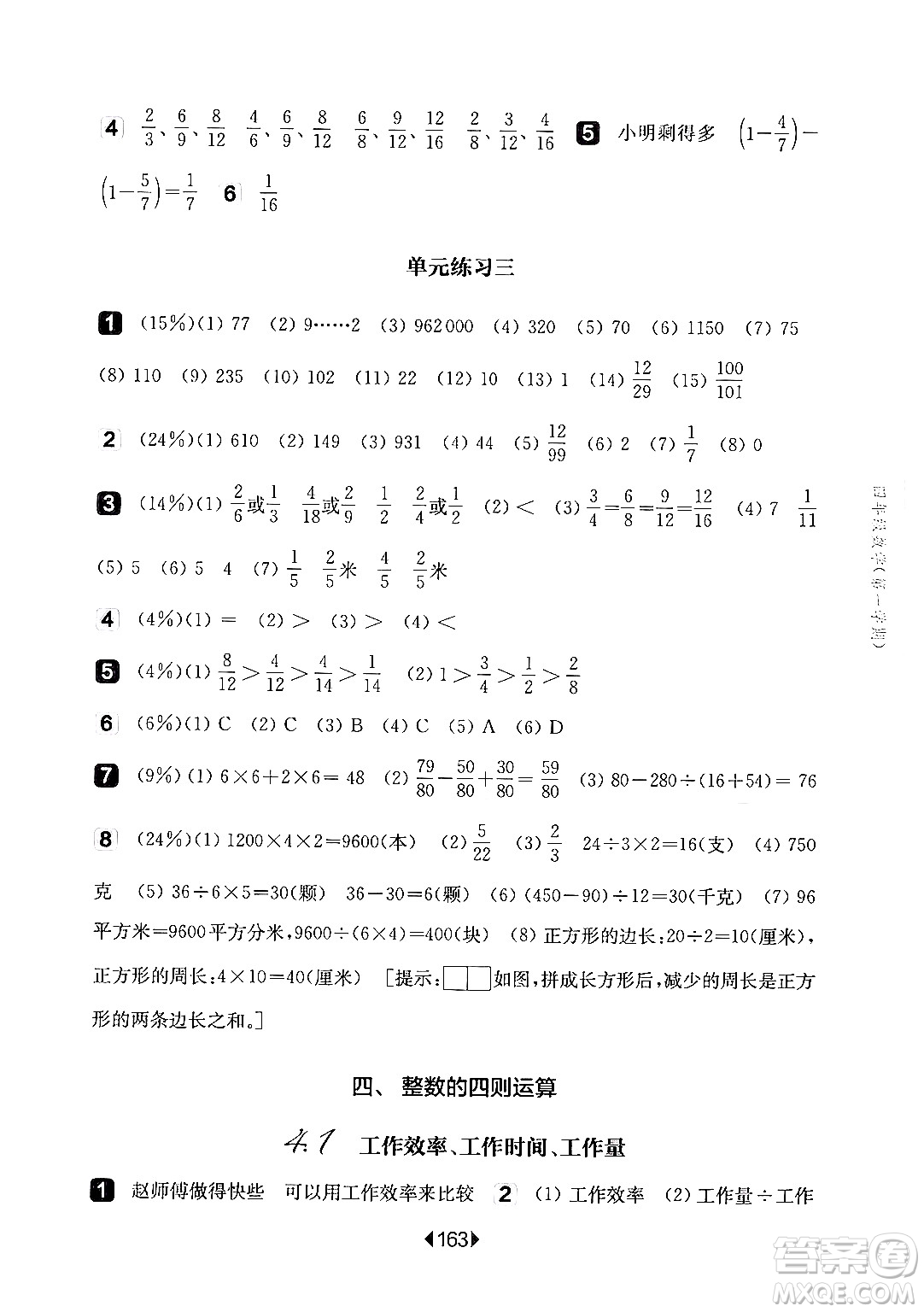 華東師范大學(xué)出版社2024年秋華東師大版一課一練四年級(jí)數(shù)學(xué)上冊(cè)華師版上海專版答案