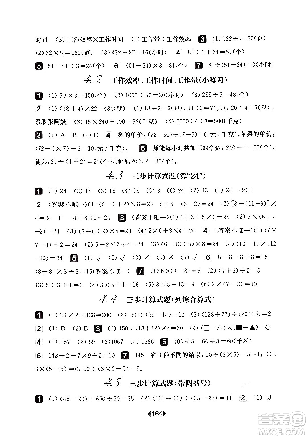 華東師范大學(xué)出版社2024年秋華東師大版一課一練四年級(jí)數(shù)學(xué)上冊(cè)華師版上海專版答案