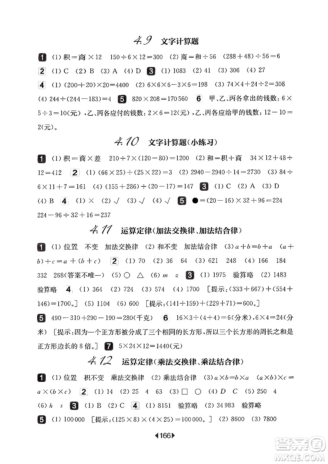 華東師范大學(xué)出版社2024年秋華東師大版一課一練四年級(jí)數(shù)學(xué)上冊(cè)華師版上海專版答案