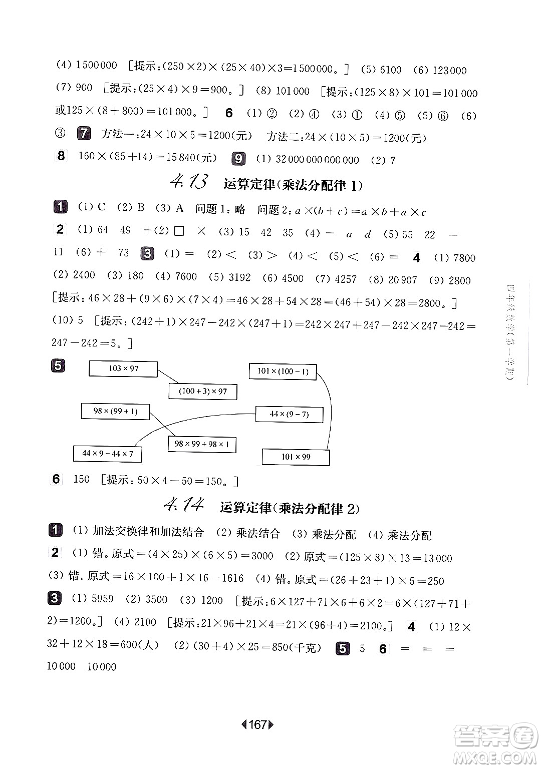 華東師范大學(xué)出版社2024年秋華東師大版一課一練四年級(jí)數(shù)學(xué)上冊(cè)華師版上海專版答案