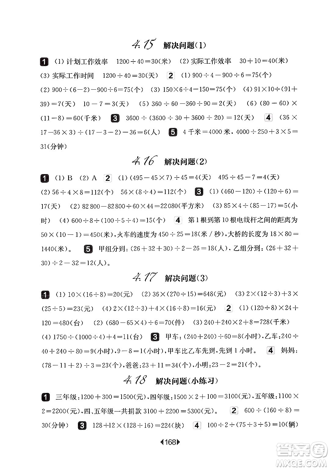 華東師范大學(xué)出版社2024年秋華東師大版一課一練四年級(jí)數(shù)學(xué)上冊(cè)華師版上海專版答案