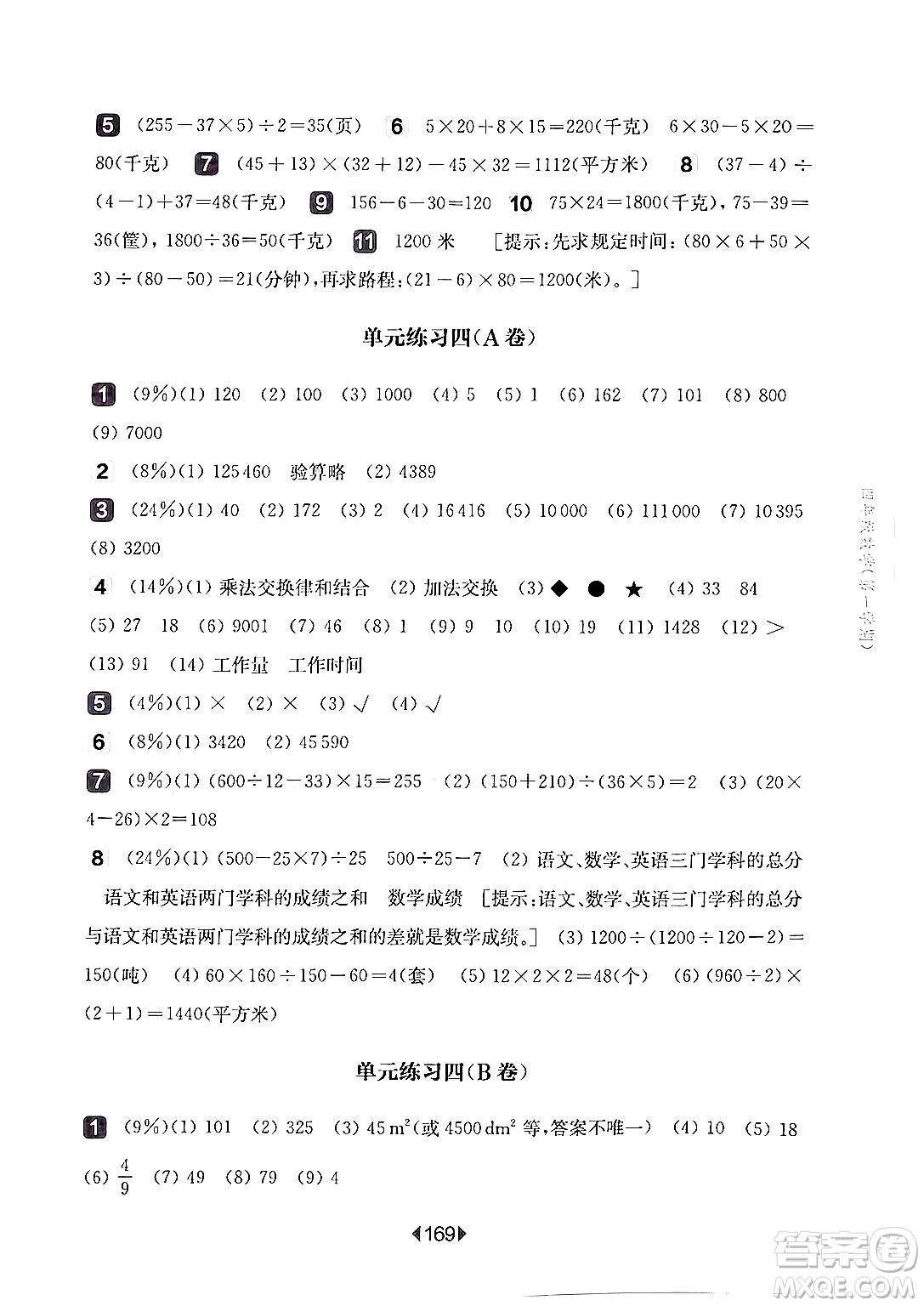 華東師范大學(xué)出版社2024年秋華東師大版一課一練四年級(jí)數(shù)學(xué)上冊(cè)華師版上海專版答案