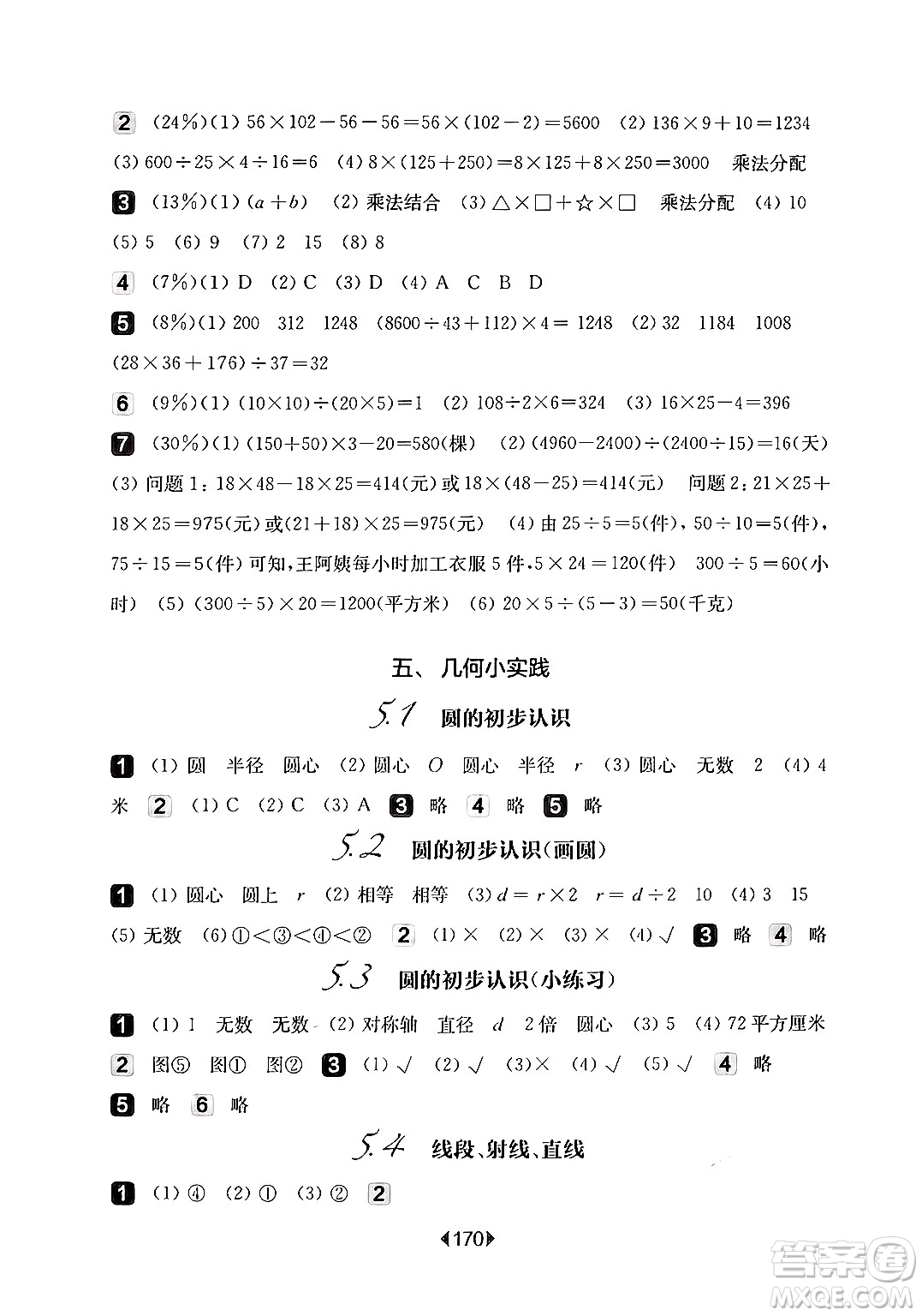 華東師范大學(xué)出版社2024年秋華東師大版一課一練四年級(jí)數(shù)學(xué)上冊(cè)華師版上海專版答案