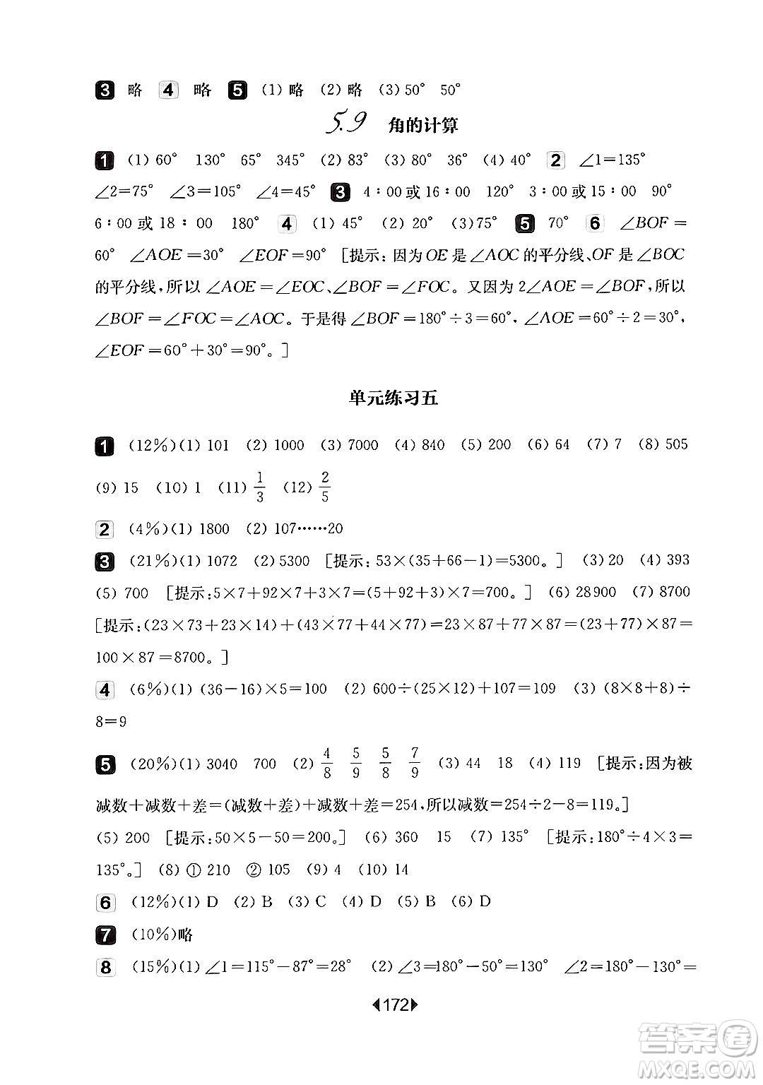 華東師范大學(xué)出版社2024年秋華東師大版一課一練四年級(jí)數(shù)學(xué)上冊(cè)華師版上海專版答案