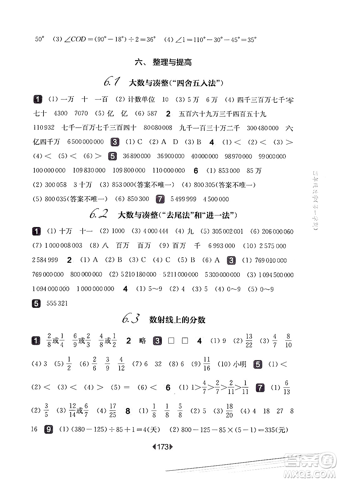 華東師范大學(xué)出版社2024年秋華東師大版一課一練四年級(jí)數(shù)學(xué)上冊(cè)華師版上海專版答案