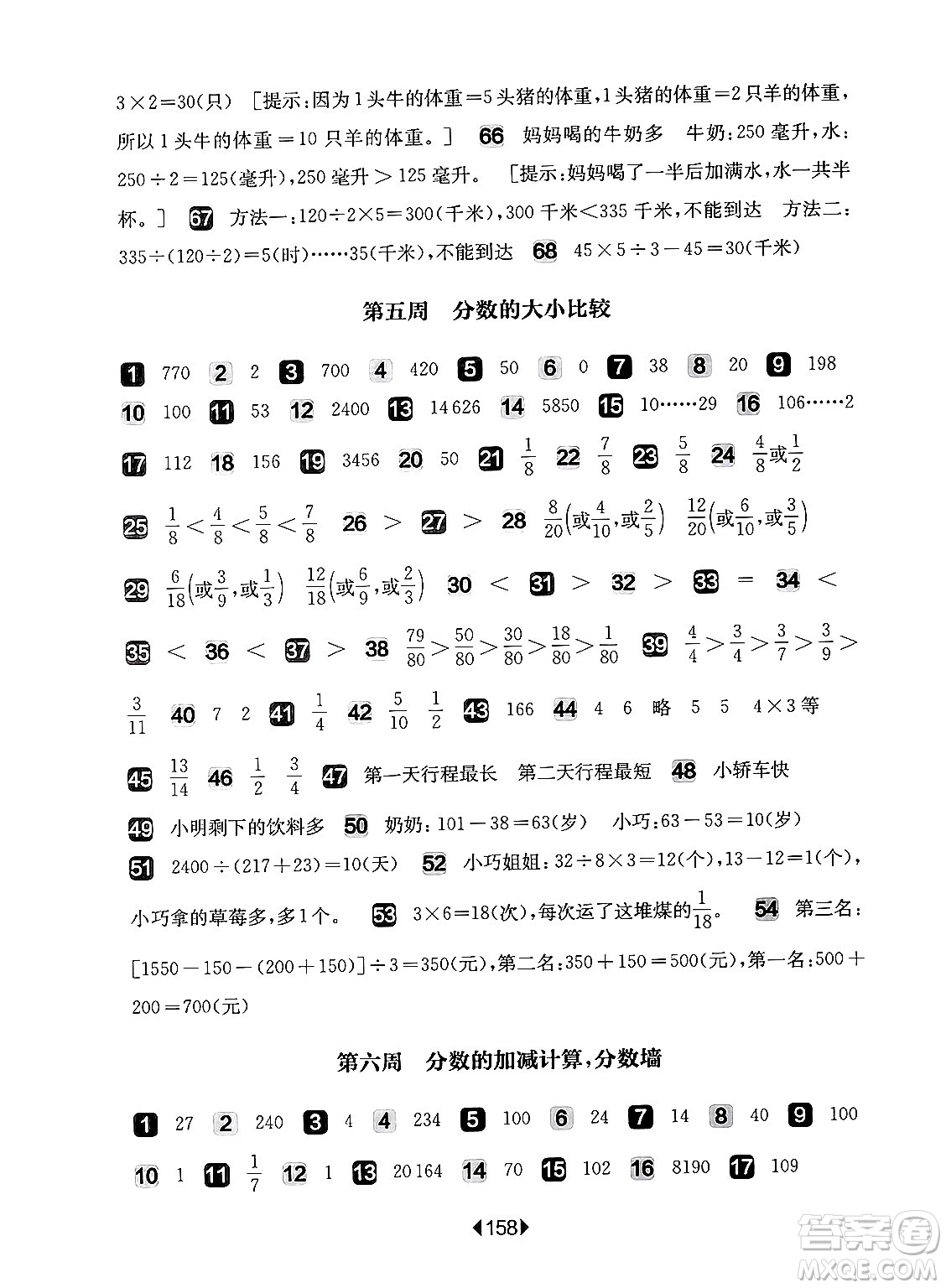 華東師范大學出版社2024年秋華東師大版一課一練四年級數(shù)學上冊華師版增強版上海專版答案