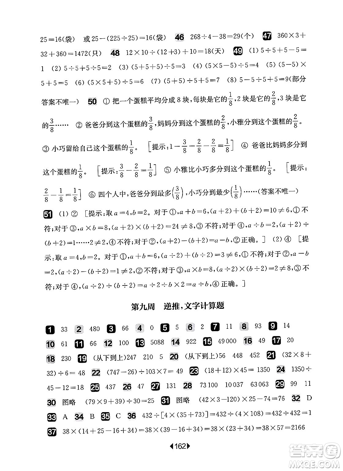 華東師范大學出版社2024年秋華東師大版一課一練四年級數(shù)學上冊華師版增強版上海專版答案