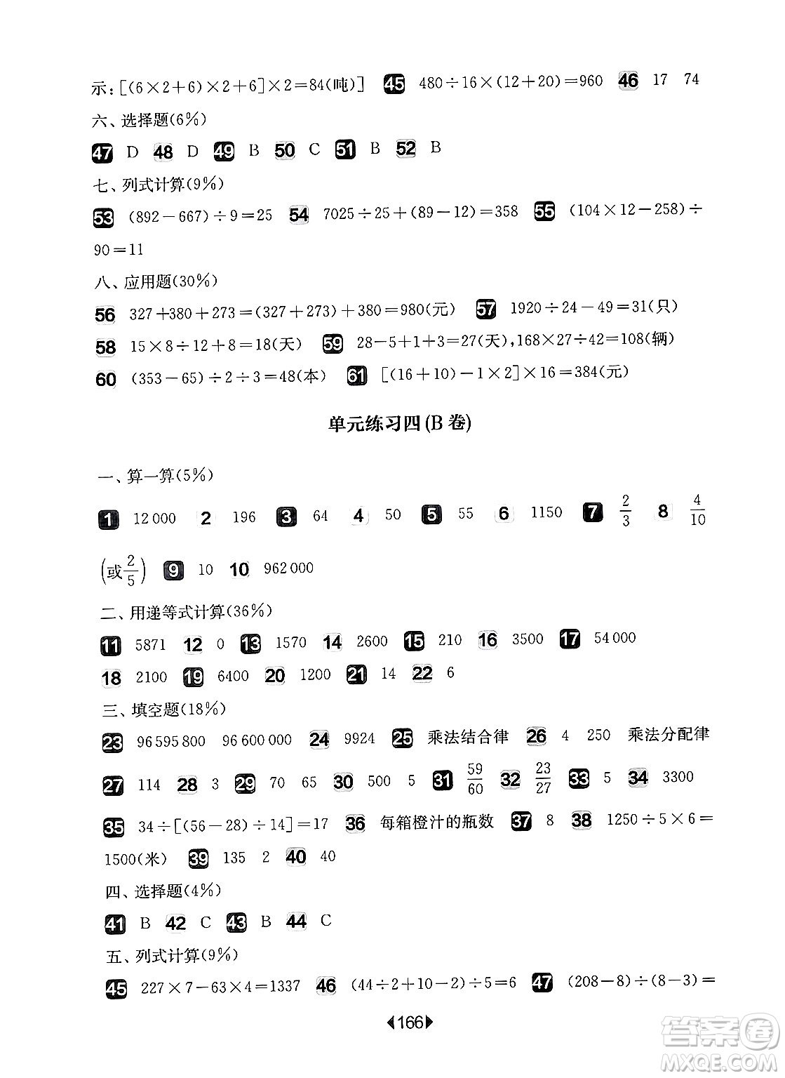 華東師范大學出版社2024年秋華東師大版一課一練四年級數(shù)學上冊華師版增強版上海專版答案