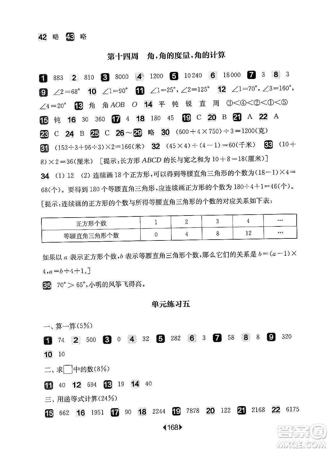 華東師范大學出版社2024年秋華東師大版一課一練四年級數(shù)學上冊華師版增強版上海專版答案