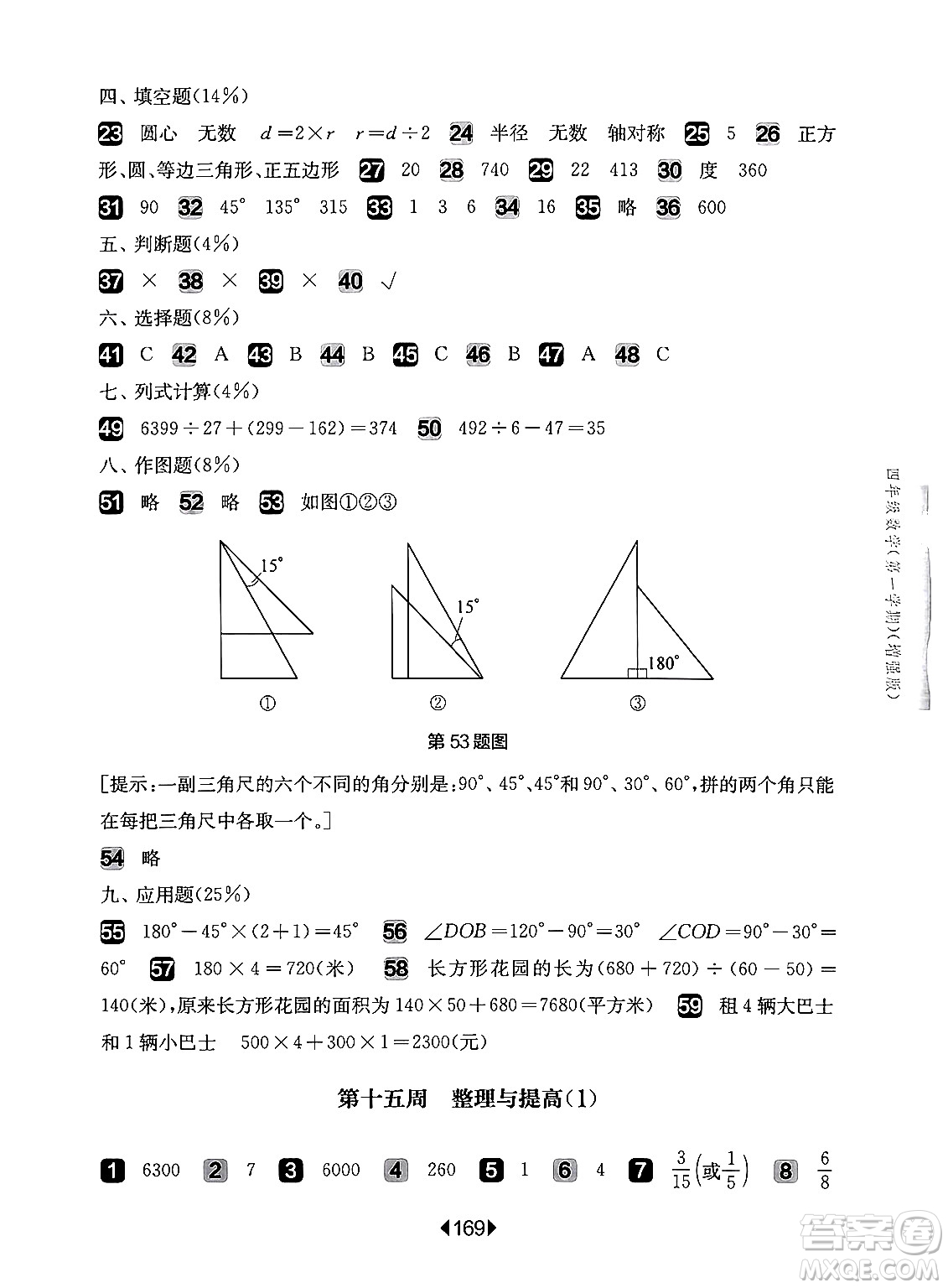 華東師范大學出版社2024年秋華東師大版一課一練四年級數(shù)學上冊華師版增強版上海專版答案