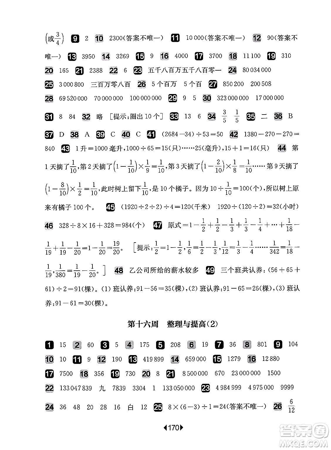 華東師范大學出版社2024年秋華東師大版一課一練四年級數(shù)學上冊華師版增強版上海專版答案