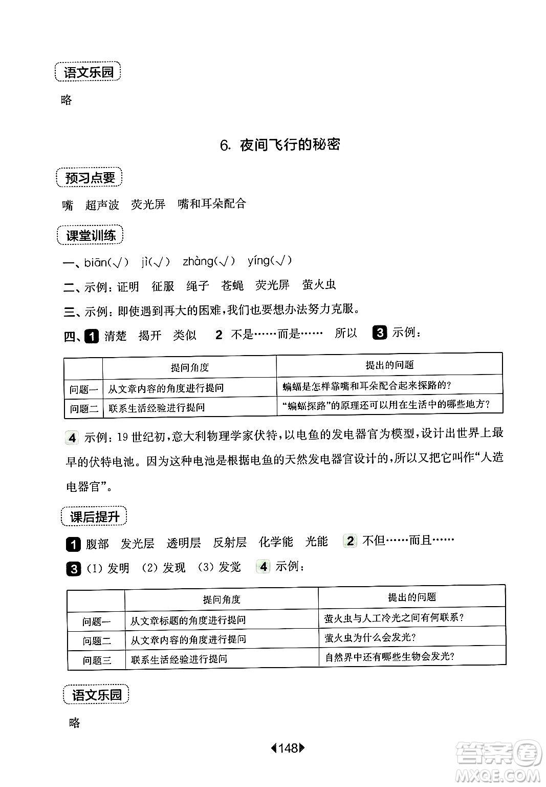 華東師范大學(xué)出版社2024年秋華東師大版一課一練四年級(jí)語(yǔ)文上冊(cè)華師版上海專版答案