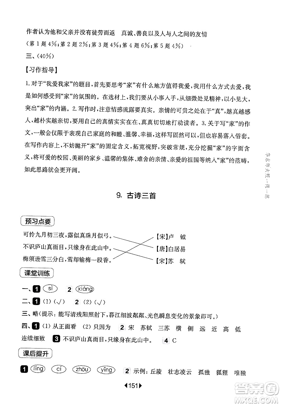 華東師范大學(xué)出版社2024年秋華東師大版一課一練四年級(jí)語(yǔ)文上冊(cè)華師版上海專版答案