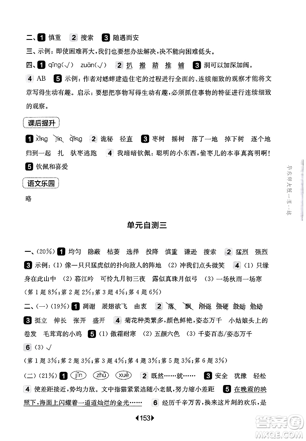 華東師范大學(xué)出版社2024年秋華東師大版一課一練四年級(jí)語(yǔ)文上冊(cè)華師版上海專版答案