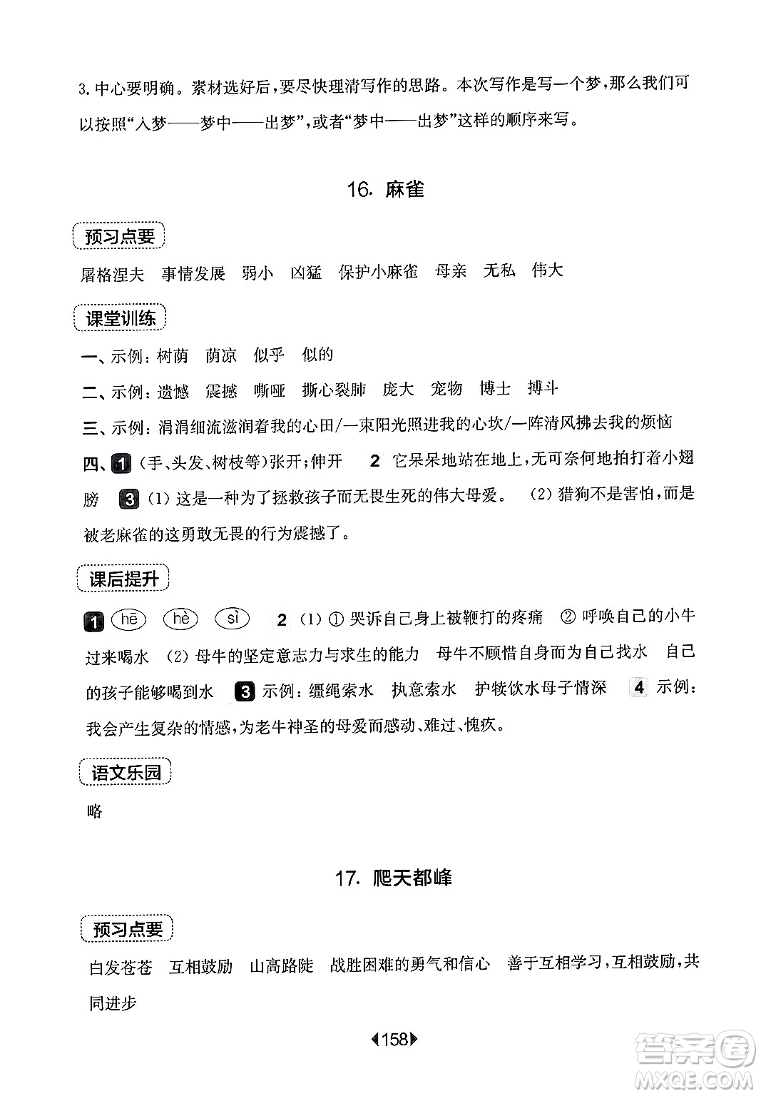 華東師范大學(xué)出版社2024年秋華東師大版一課一練四年級(jí)語(yǔ)文上冊(cè)華師版上海專版答案