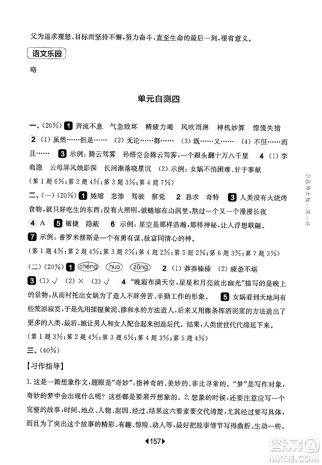 華東師范大學(xué)出版社2024年秋華東師大版一課一練四年級(jí)語(yǔ)文上冊(cè)華師版上海專版答案