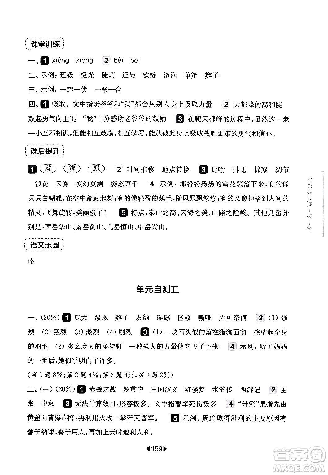 華東師范大學(xué)出版社2024年秋華東師大版一課一練四年級(jí)語(yǔ)文上冊(cè)華師版上海專版答案