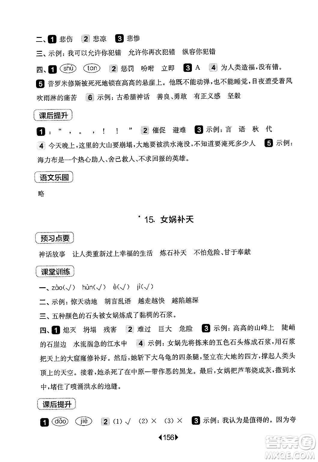 華東師范大學(xué)出版社2024年秋華東師大版一課一練四年級(jí)語(yǔ)文上冊(cè)華師版上海專版答案