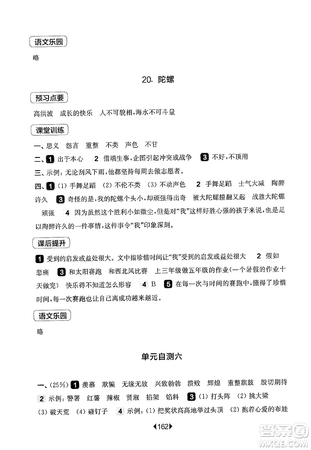 華東師范大學(xué)出版社2024年秋華東師大版一課一練四年級(jí)語(yǔ)文上冊(cè)華師版上海專版答案