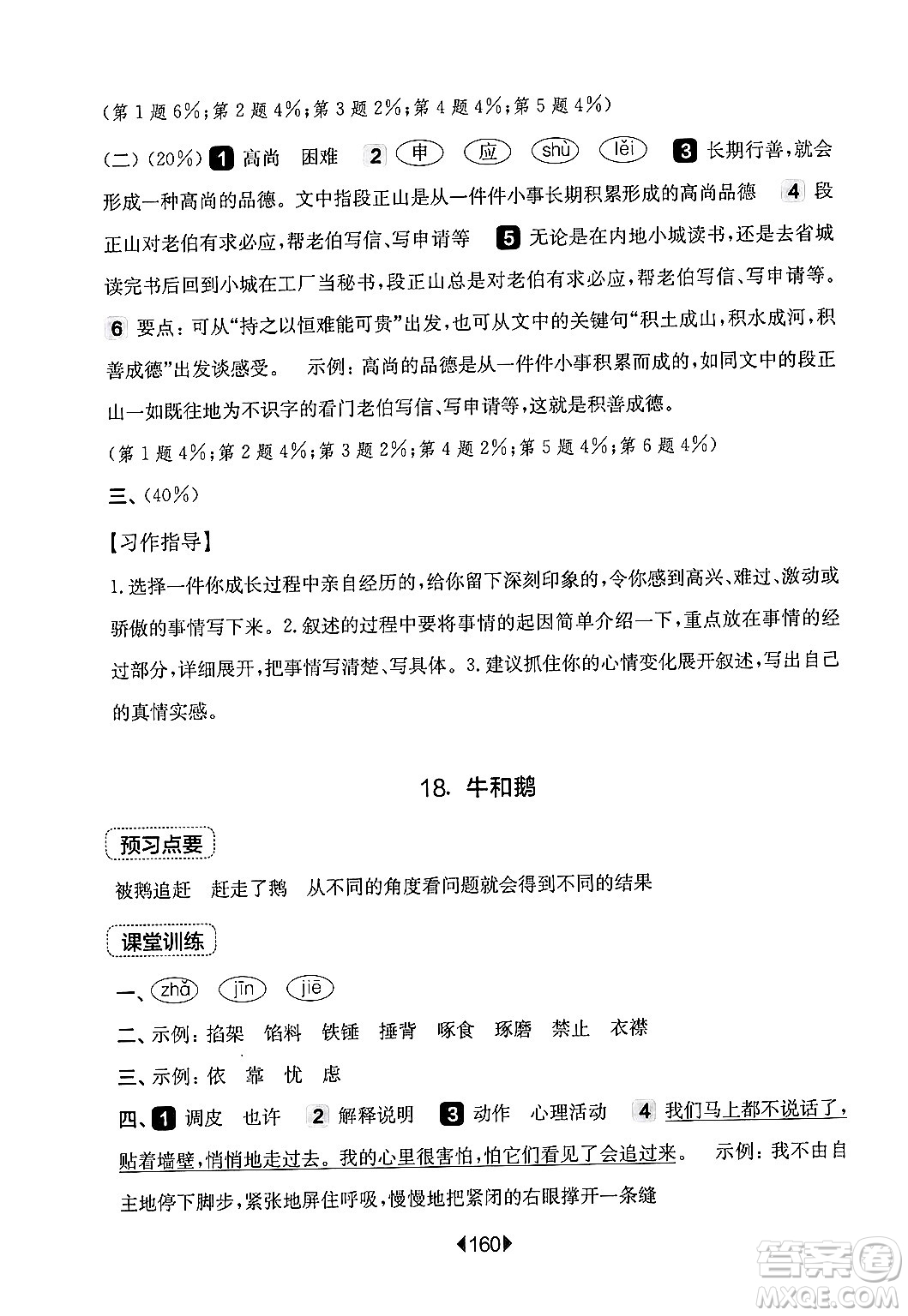 華東師范大學(xué)出版社2024年秋華東師大版一課一練四年級(jí)語(yǔ)文上冊(cè)華師版上海專版答案