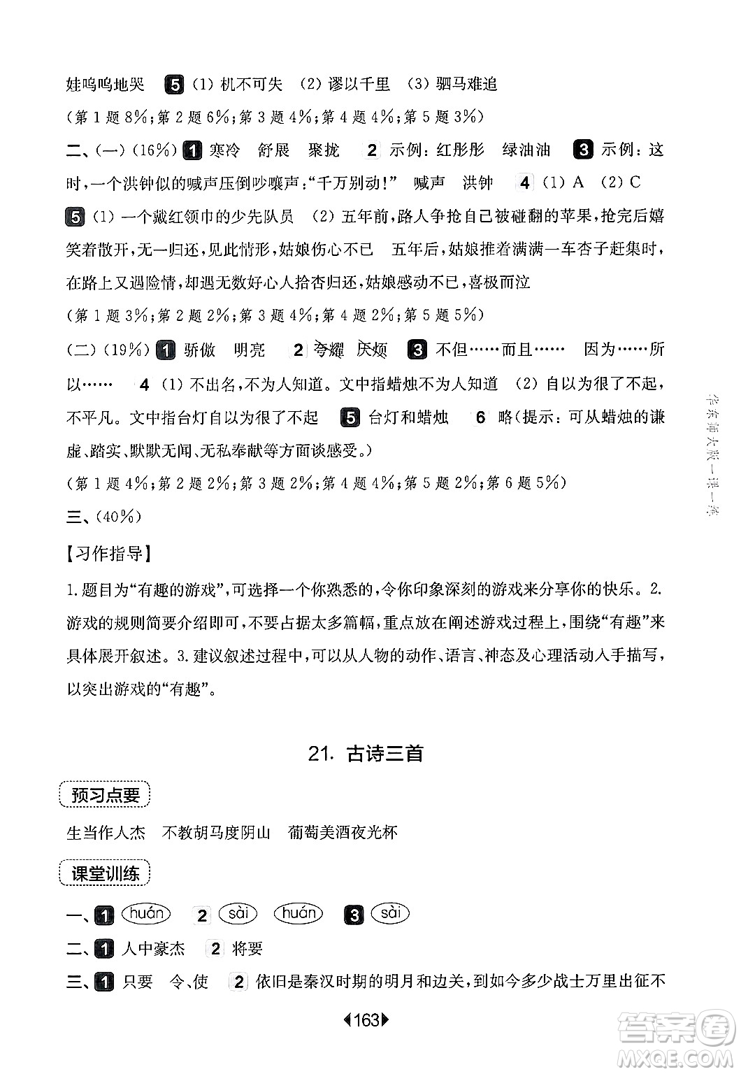 華東師范大學(xué)出版社2024年秋華東師大版一課一練四年級(jí)語(yǔ)文上冊(cè)華師版上海專版答案