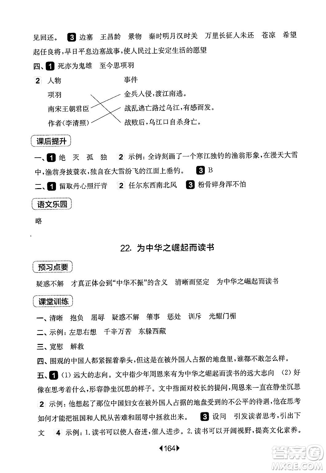 華東師范大學(xué)出版社2024年秋華東師大版一課一練四年級(jí)語(yǔ)文上冊(cè)華師版上海專版答案