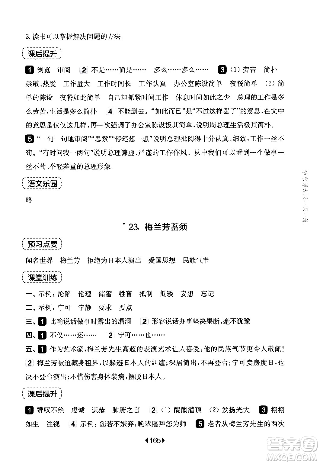 華東師范大學(xué)出版社2024年秋華東師大版一課一練四年級(jí)語(yǔ)文上冊(cè)華師版上海專版答案