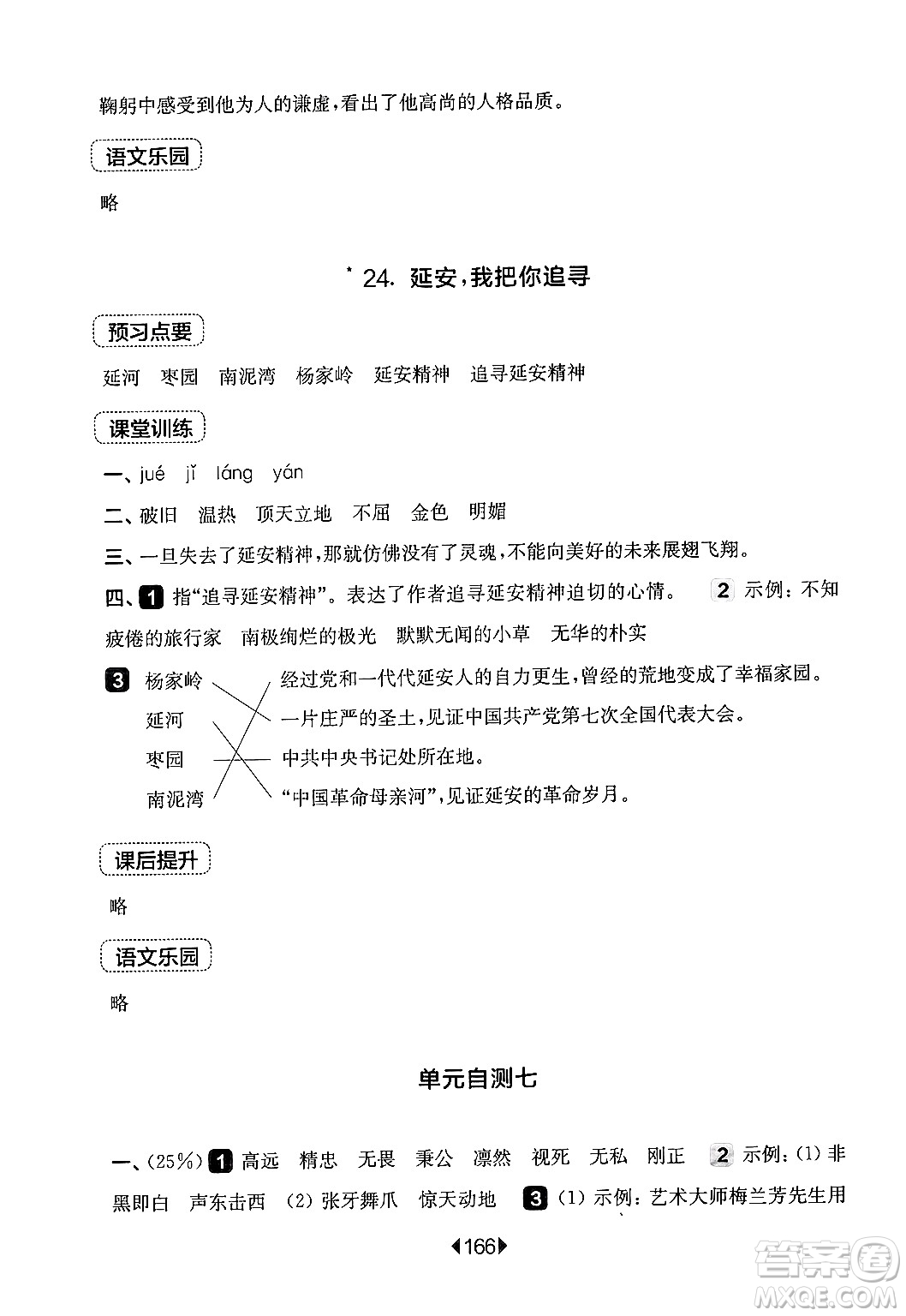 華東師范大學(xué)出版社2024年秋華東師大版一課一練四年級(jí)語(yǔ)文上冊(cè)華師版上海專版答案