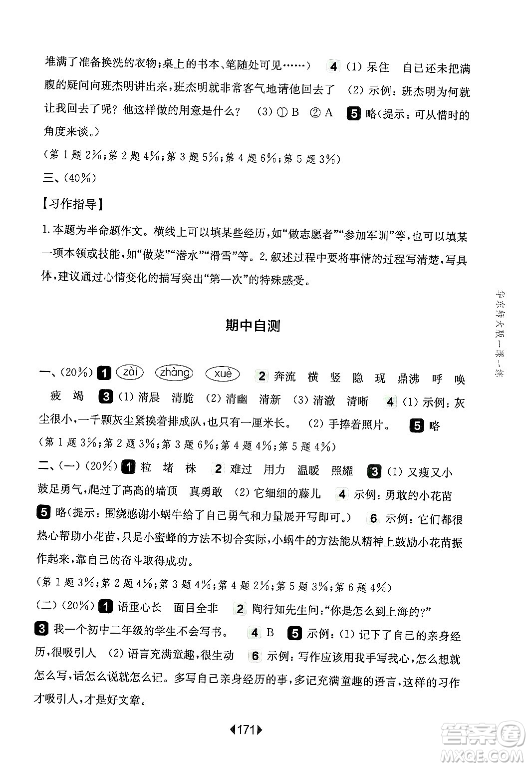 華東師范大學(xué)出版社2024年秋華東師大版一課一練四年級(jí)語(yǔ)文上冊(cè)華師版上海專版答案