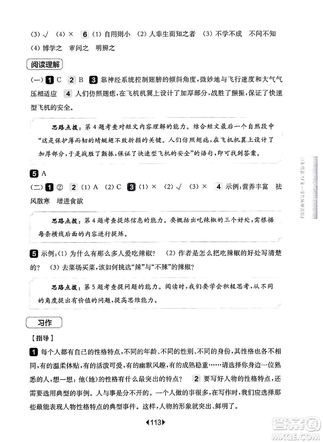 華東師范大學(xué)出版社2024年秋華東師大版一課一練四年級語文上冊華師版增強版上海專版答案