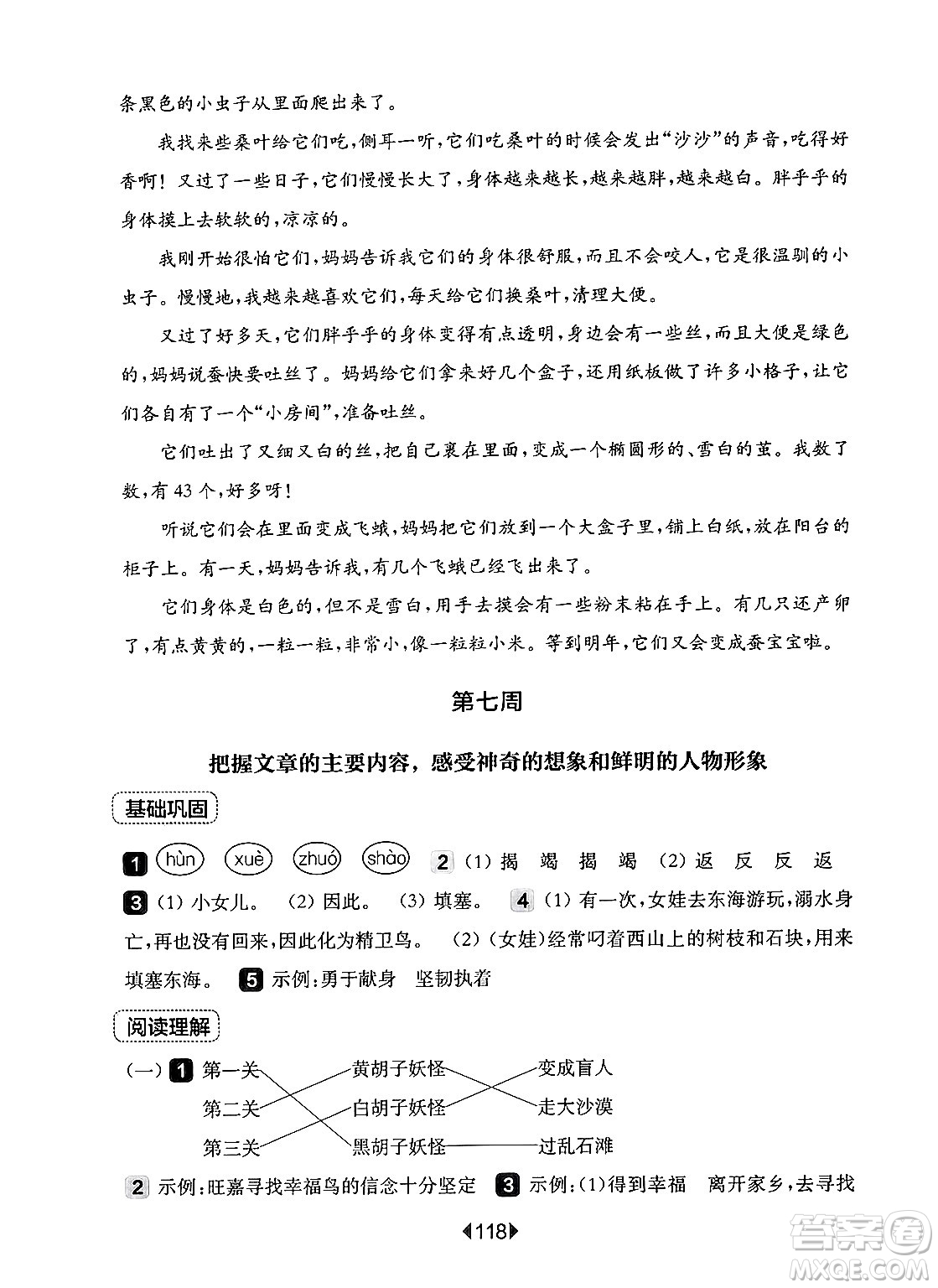 華東師范大學(xué)出版社2024年秋華東師大版一課一練四年級語文上冊華師版增強版上海專版答案