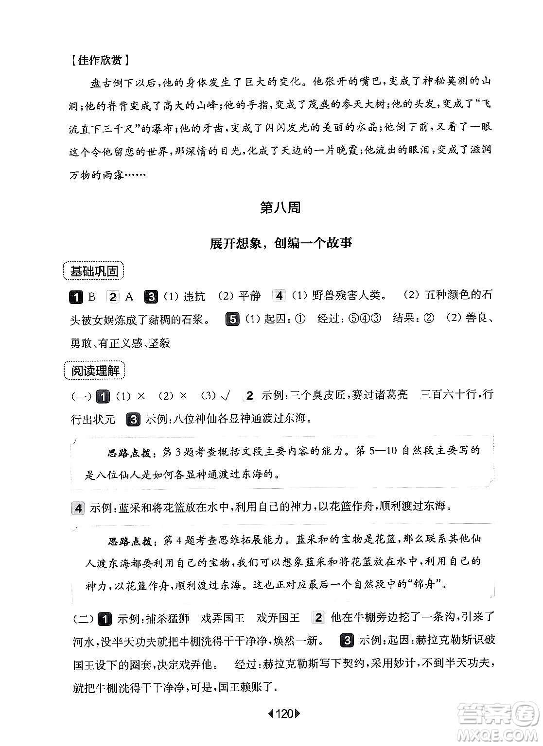 華東師范大學(xué)出版社2024年秋華東師大版一課一練四年級語文上冊華師版增強版上海專版答案