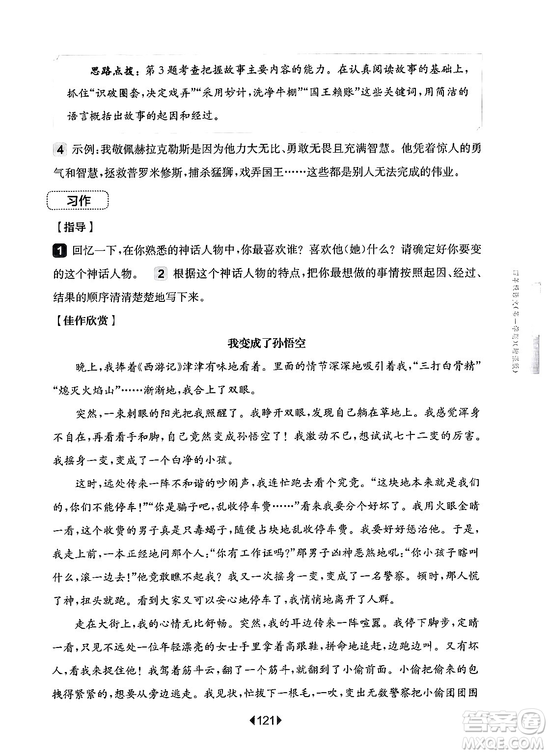 華東師范大學(xué)出版社2024年秋華東師大版一課一練四年級語文上冊華師版增強版上海專版答案