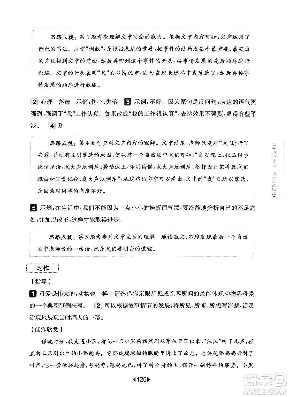 華東師范大學(xué)出版社2024年秋華東師大版一課一練四年級語文上冊華師版增強版上海專版答案