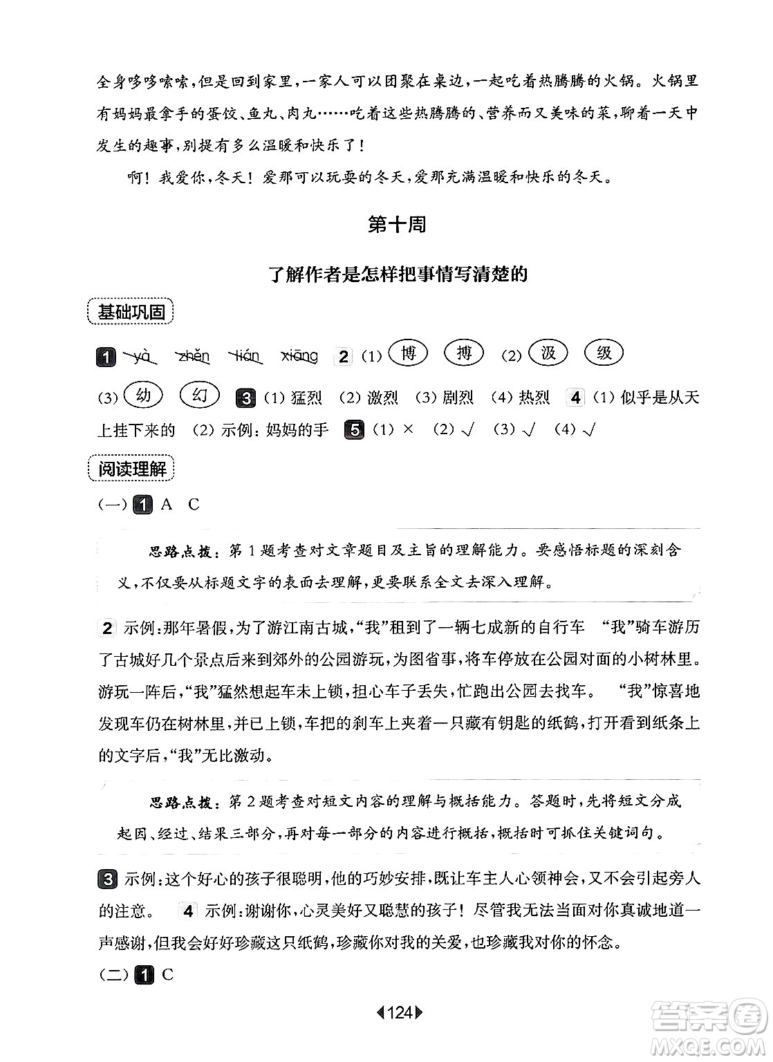 華東師范大學(xué)出版社2024年秋華東師大版一課一練四年級語文上冊華師版增強版上海專版答案