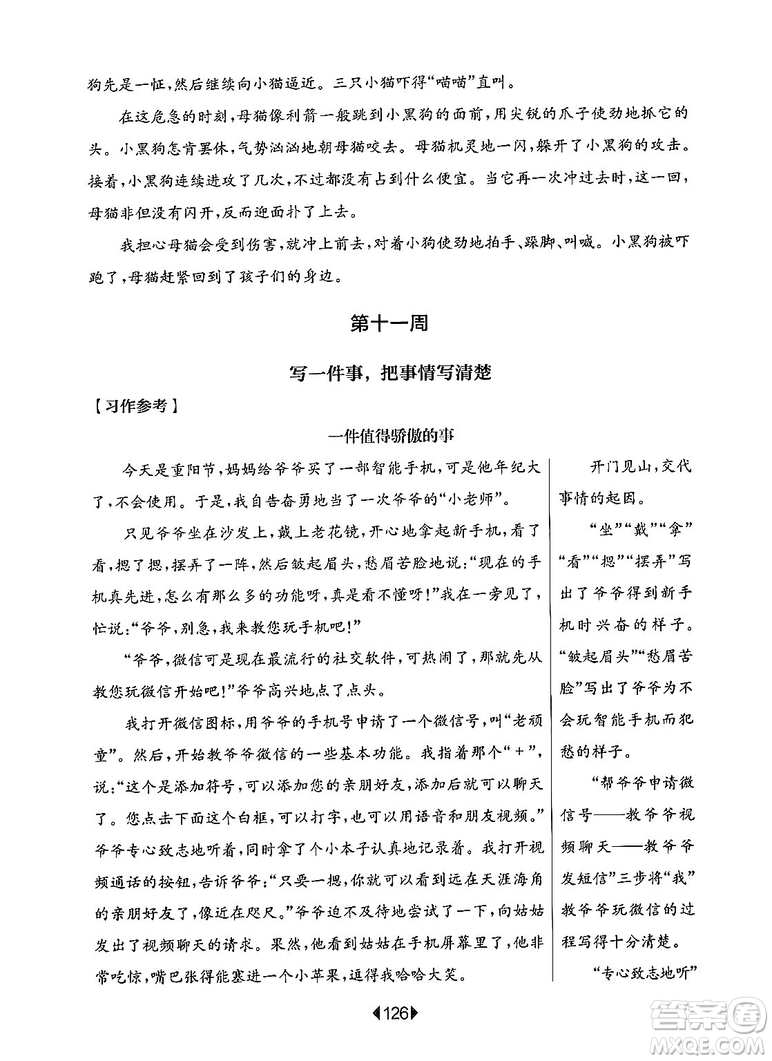 華東師范大學(xué)出版社2024年秋華東師大版一課一練四年級語文上冊華師版增強版上海專版答案