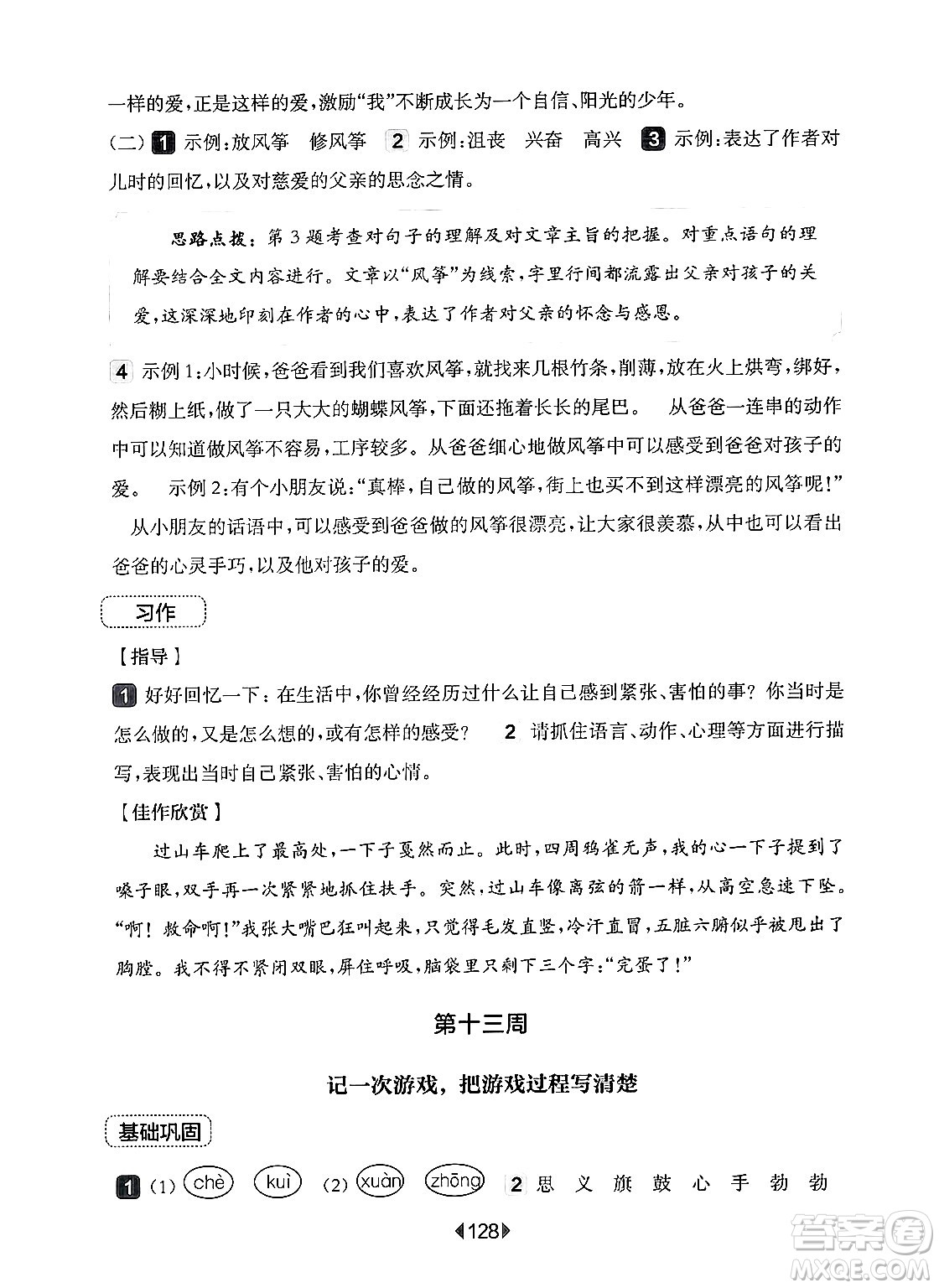 華東師范大學(xué)出版社2024年秋華東師大版一課一練四年級語文上冊華師版增強版上海專版答案