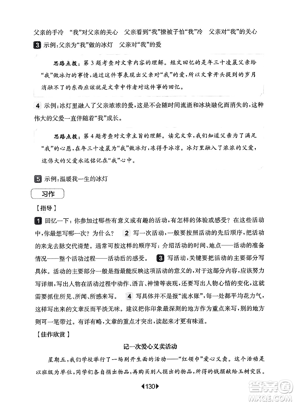 華東師范大學(xué)出版社2024年秋華東師大版一課一練四年級語文上冊華師版增強版上海專版答案