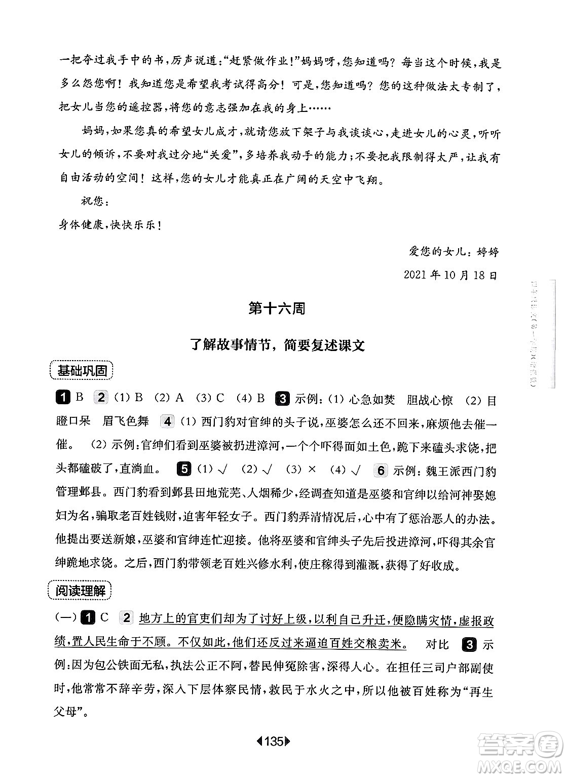 華東師范大學(xué)出版社2024年秋華東師大版一課一練四年級語文上冊華師版增強版上海專版答案