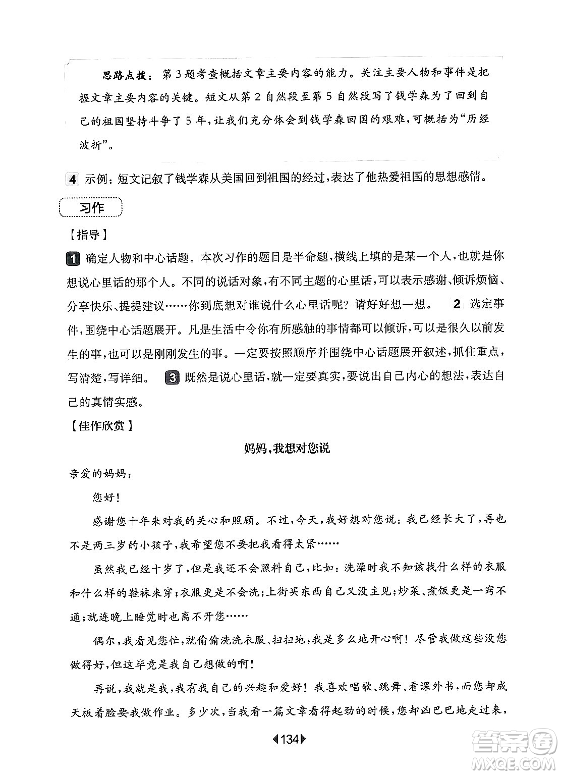 華東師范大學(xué)出版社2024年秋華東師大版一課一練四年級語文上冊華師版增強版上海專版答案