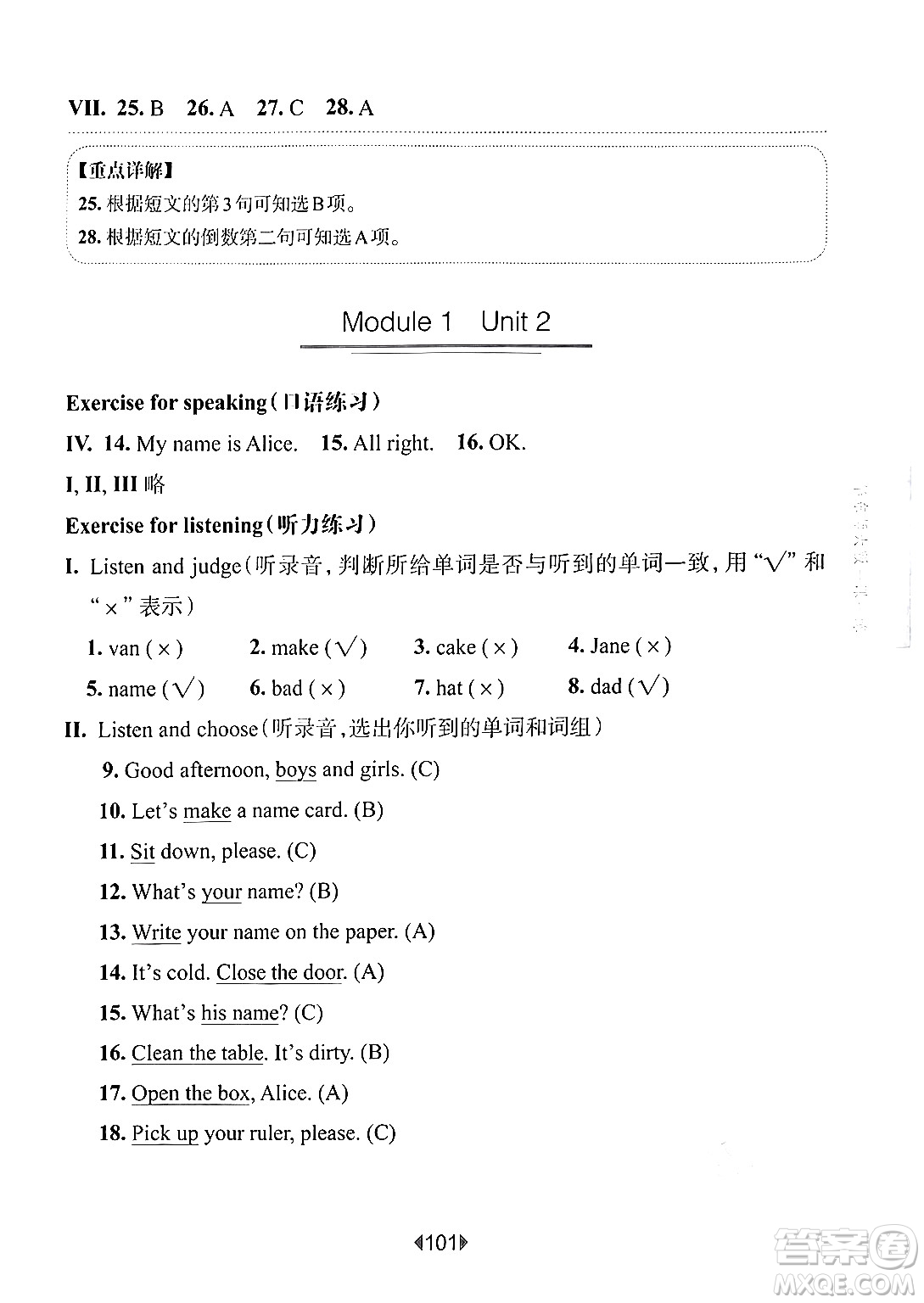 華東師范大學出版社2024年秋華東師大版一課一練三年級英語上冊牛津版上海專版答案