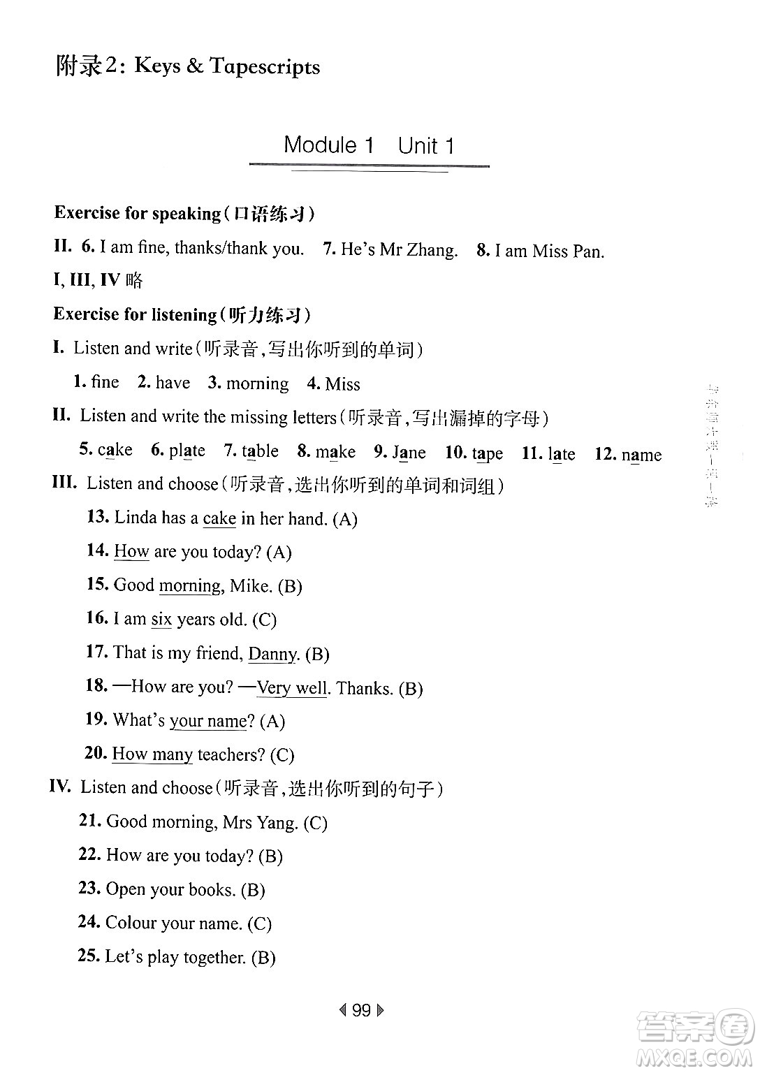 華東師范大學出版社2024年秋華東師大版一課一練三年級英語上冊牛津版上海專版答案