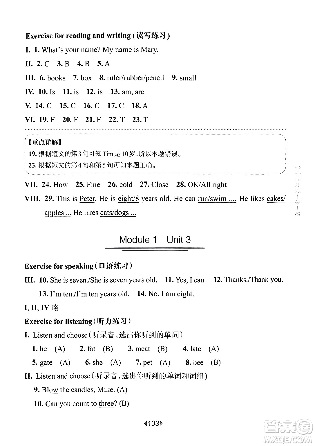 華東師范大學出版社2024年秋華東師大版一課一練三年級英語上冊牛津版上海專版答案