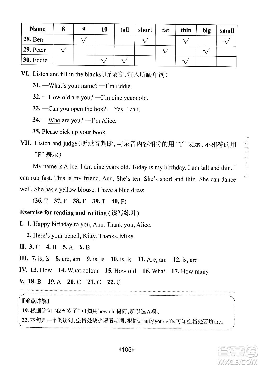 華東師范大學出版社2024年秋華東師大版一課一練三年級英語上冊牛津版上海專版答案