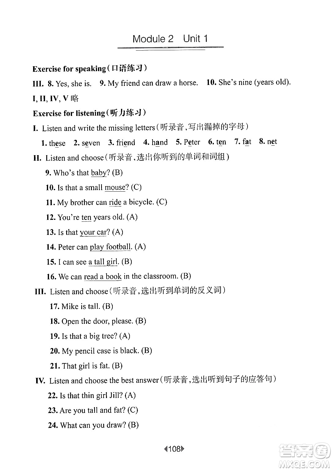 華東師范大學出版社2024年秋華東師大版一課一練三年級英語上冊牛津版上海專版答案