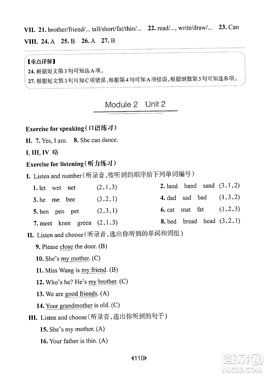 華東師范大學出版社2024年秋華東師大版一課一練三年級英語上冊牛津版上海專版答案